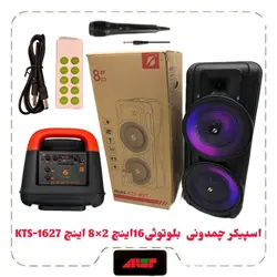 اسپیکر چمدونی  بلوتوثی16اینچ 2×8 اینچ KTS-1627