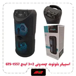 اسپیکر بلوتوث چمدونی 2×3 اینچ GTS-1557