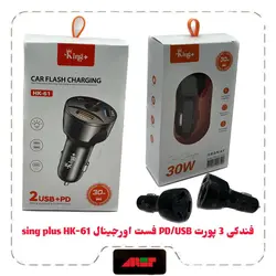فندکی شارژ اورجینال3پورت USB/PD 30W فست King plus HK-61 - فروشگاه موبایل عارف