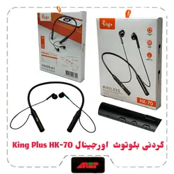 گردنی بلوتوث اورجینال King Plus HK-70