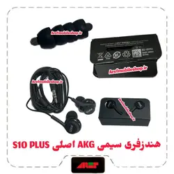 هندزفری سیمی AKG اصلی S10 PLUS