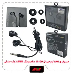 هندزفری AKG اورجینال 100% سامسونگ 3.5MM پک مشکی