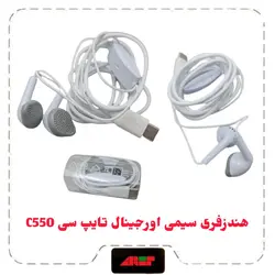 هندزفری سیمی اورجینال تایپ سی C550