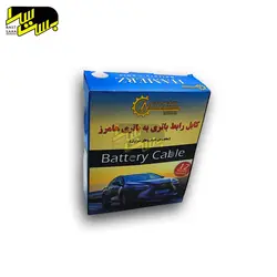 کابل رابط باتری به باتری هامرز - بست سرا