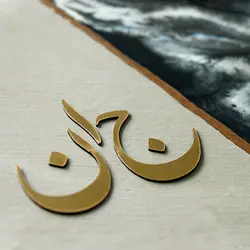 حروف کالیگرافی جان طلایی 13*6/5 کد CL001