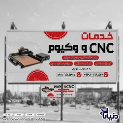 بنر خدمات CNC و وکیوم