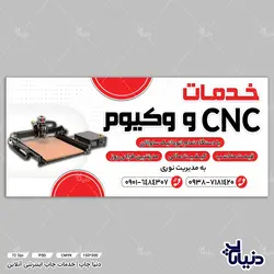 بنر خدمات CNC و وکیوم