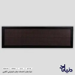 مشخصات و قیمت تابلو روان ال ای دی LED سایز 138*42 - دنیا چاپ