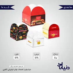 قیمت جعبه همبرگر بیرون بر آماده - دنیا چاپ