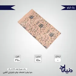 قیمت پاکت همبرگر کرافت 55 تک رنگ آماده - دنیا چاپ