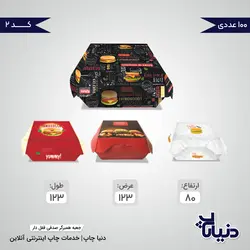 قیمت جعبه همبرگر صدفی قفل دار آماده - دنیا چاپ
