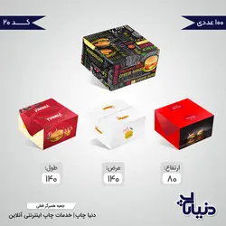 قیمت جعبه همبرگر قفلی آماده - دنیا چاپ