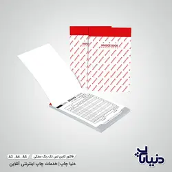 قیمت فاکتور کاربن لس تک رنگ مشکی - دنیا چاپ