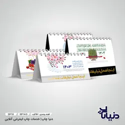 قیمت تقویم رومیزی سایز بزرگ | طلاکوب {1403} - دنیا چاپ