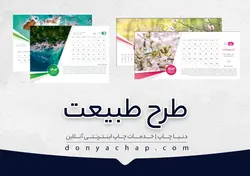 قیمت تقویم رومیزی سایز بزرگ | طلاکوب {1403} - دنیا چاپ