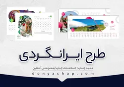 قیمت تقویم رومیزی سایز بزرگ | طلاکوب {1403} - دنیا چاپ
