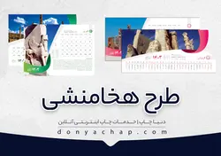 قیمت تقویم رومیزی سایز بزرگ | طلاکوب {1403} - دنیا چاپ