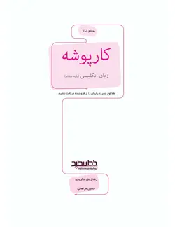 کارپوشه زبان انگلیسی پایه هفتم