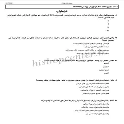 دانلود سوالات آزمون علوم پایه پزشکی میان دوره همراه با کلید اولیه و نهایی – آبان 1400