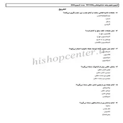 دانلود سوالات آزمون جامع علوم پایه دندانپزشکی همراه با کلید – میان دوره – دی 99