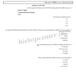 دانلود سوالات آزمون ورودی دوره تکمیلی علوم آزمایشگاهی به همراه کلید – 99