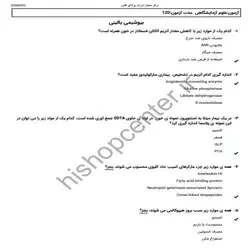 دانلود سوالات آزمون پایان دوره تکمیلی تخصصی علوم آزمایشگاهی به همراه کلید – 98