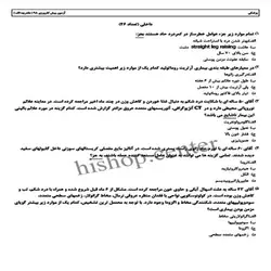 دانلود سوالات و کلید آزمون پیش کارورزی پزشکی (پره انترنی) شهریور 98- قطب اصفهان