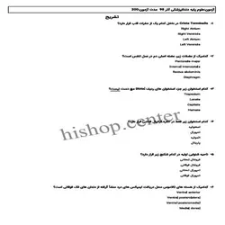دانلود سوالات آزمون جامع علوم پایه دندانپزشکی میان دوره همراه با کلید – آذر 98
