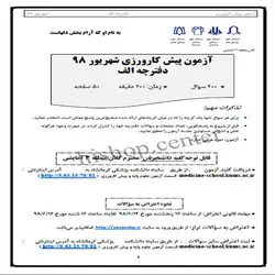 دانلود سوالات آزمون پیش کارورزی پزشکی (پره انترنی) قطب 3 – شهریور 98- به همراه کلید