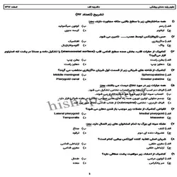 دانلود سوالات آزمون جامع علوم پایه دندانپزشکی به همراه کلید – اسفند 97 – قطب اصفهان
