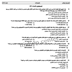 دانلود سوالات آزمون علوم پایه پزشکی به همراه کلید – اسفند 97 – قطب اصفهان و تهران