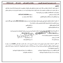 دانلود سوالات آزمون پیش کارورزی پزشکی (پره انترنی) قطب زنجان (6) – اسفند 97- به همراه کلید