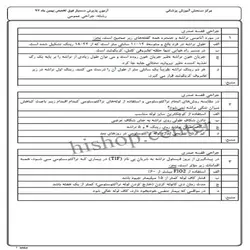 دانلود سوالات و کلید آزمون دستیاری فوق تخصصی پزشکی 97 – گروه جراحی