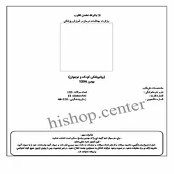 دانلود سوالات و کلید آزمون دستیاری فوق تخصصی پزشکی 96 – گروه روانپزشکی کودک و نوجوان