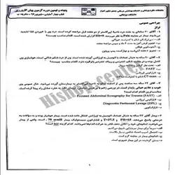 دانلود سوالات آزمون پیش کارورزی پزشکی (پره انترنی) شهریور 96- قطب اهواز