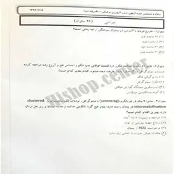 دانلود سوالات آزمون پیش کارورزی پزشکی (پره انترنی) به همراه پاسخنامه شهریور 94- قطب اصفهان