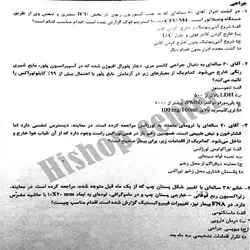 دانلود سوالات آزمون پیش کارورزی پزشکی (پره انترنی) با پاسخنامه –  اسفند 95 – قطب1(مازندران)