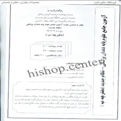 دانلود سوالات علوم پایه دندانپزشکی شیوه جدید به همراه کلید – اسفند 95- قطب 1 مازندران