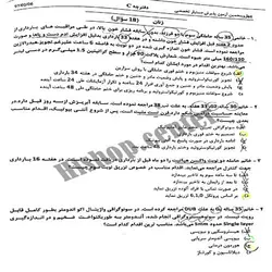 دانلود سوالات آزمون پذیرش دستیاری تخصصی پزشکی 97-دوره 45- با پاسخنامه