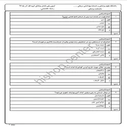 دانلود سوالات آزمون ملی دندانپزشکی دانش آموختگان خارج از کشور به همراه کلید – دوره هشتم – آذر 96