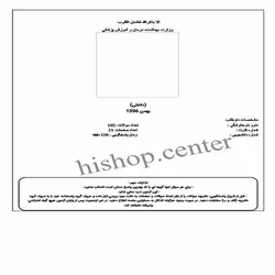 دانلود سوالات و کلید آزمون دستیاری فوق تخصصی پزشکی 96 – گروه داخلی