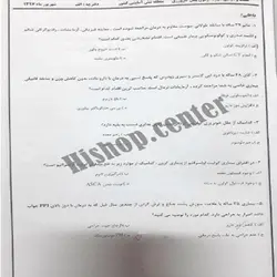 دانلود سوالات آزمون پیش کارورزی پزشکی (پره انترنی) قطب زنجان (6) – شهریور 97- به همراه کلید