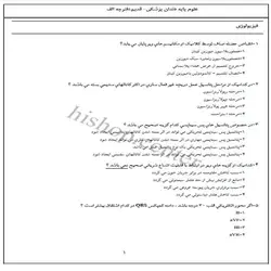 دانلود سوالات علوم پایه دندانپزشکی شیوه قدیم به همراه کلید – اسفند 94- قطب شیراز