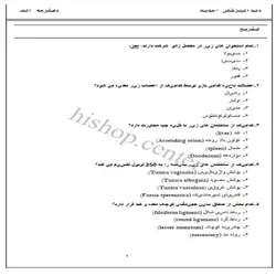 دانلود سوالات علوم پایه دندانپزشکی شیوه جدید به همراه کلید – شهریور 94- قطب شیراز