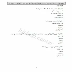 دانلود سوالات و کلید آزمون جامع علوم پایه دندانپزشکی شیوه جدید – شهریور 94- قطب اهواز (4)