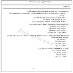 دانلود سوالات و کلید آزمون جامع علوم پایه دندانپزشکی شیوه قدیم – اسفند 95- قطب جنوب شرق(8) و قطب شیراز