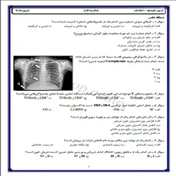 دانلود سوالات آزمون علوم پایه پزشکی اصلاحات با کلید – شهریور 91