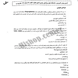 دانلود سوالات آزمون پیش کارورزی پزشکی (پره انترنی) با پاسخنامه –  اسفند 94 – قطب اهواز