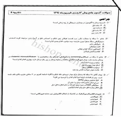 دانلود سوالات آزمون پیش کارورزی پزشکی (پره انترنی) با پاسخنامه –  شهریور 94- قطب مشهد