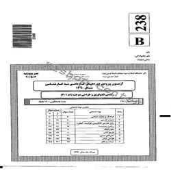 سوالات کاردانی به کارشناسی سراسری تکنولوژی و طراحی دوخت – 90